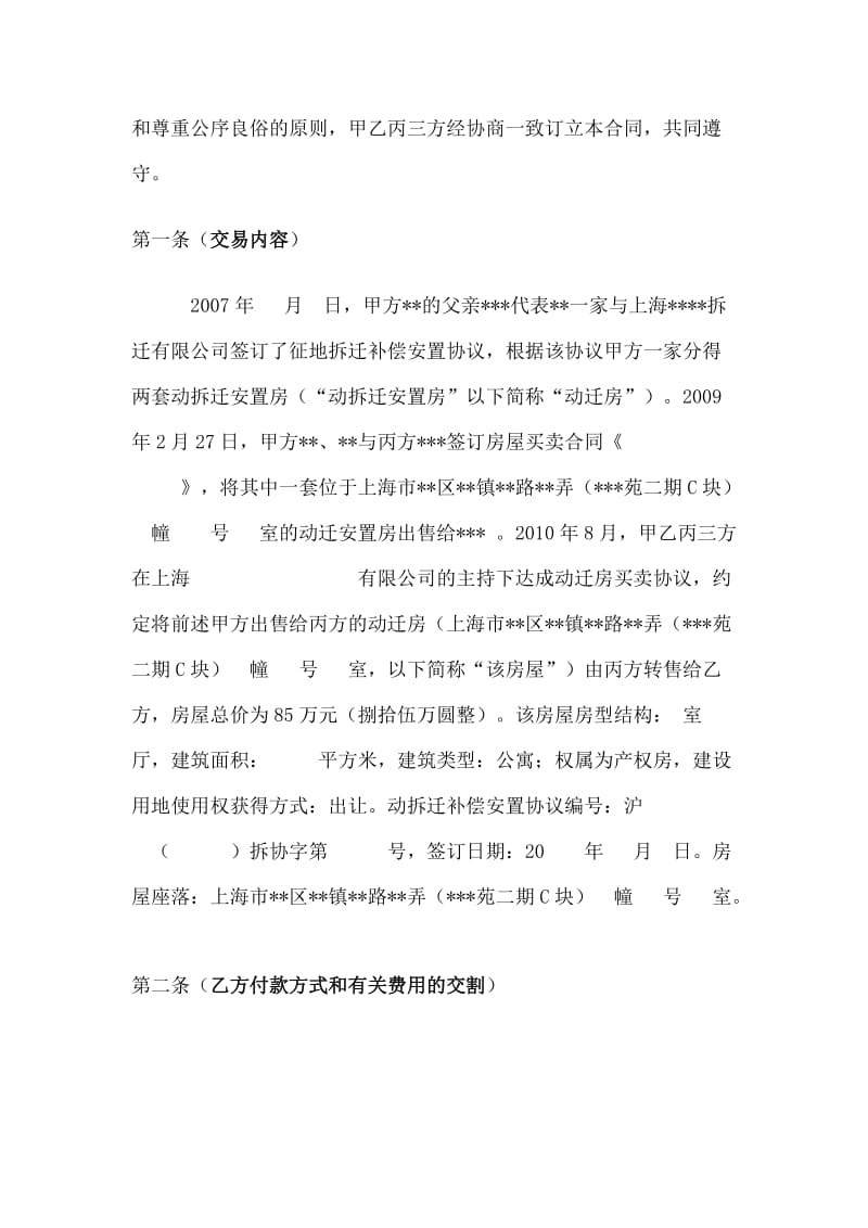 动迁安置房预售预购合同3_第2页