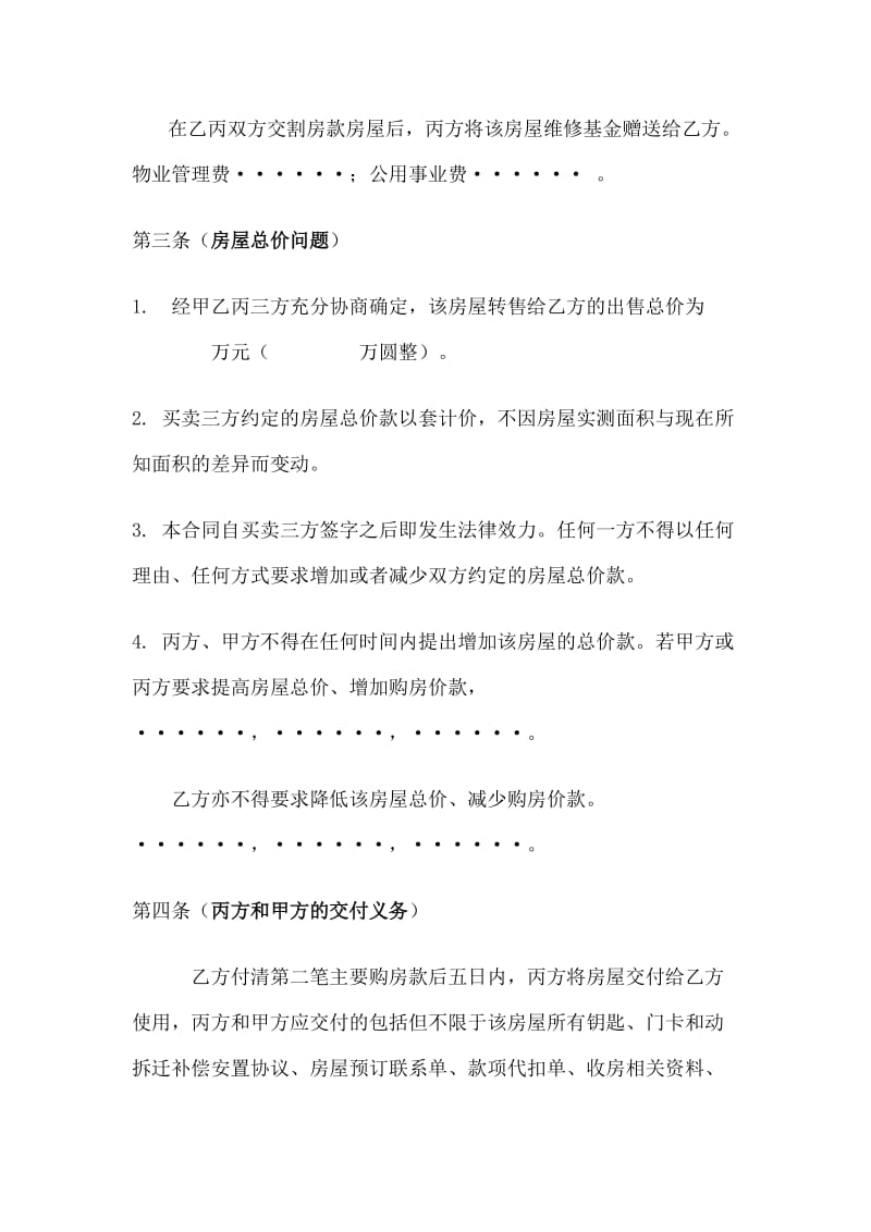 动迁安置房预售预购合同3_第3页