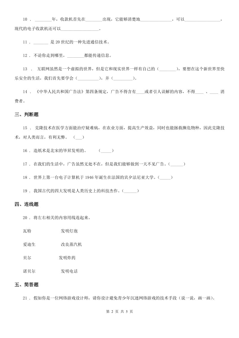 北京市2020年五年级上册第二次月考品德试题_第2页