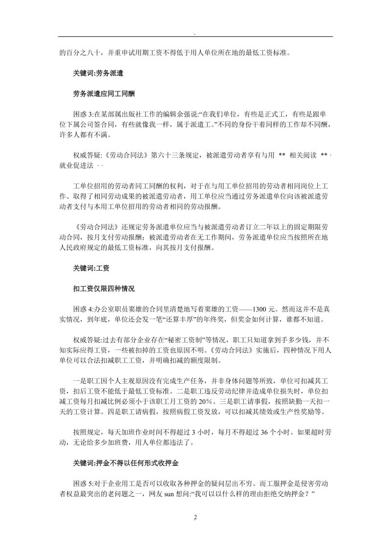 热点解读新劳动合同法劳务派遣应同工同酬_第2页