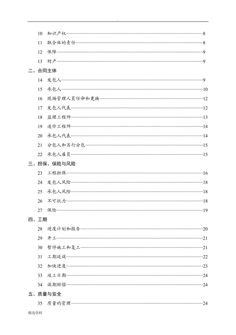 湖北省建设工程施工合同(最新)_第3页