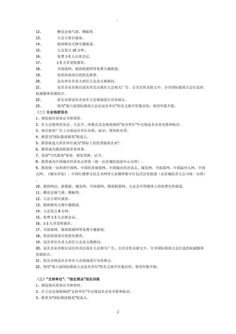 广告冠名赞助招商方案_第2页