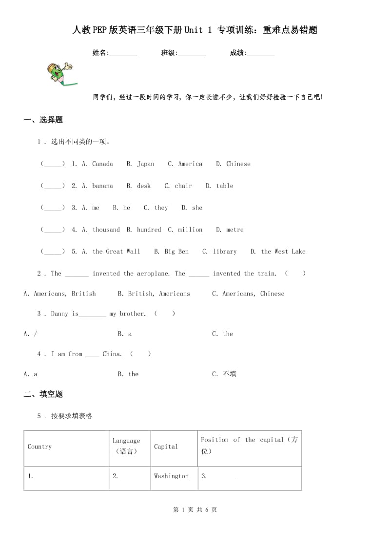 人教PEP版英语三年级下册Unit 1 专项训练：重难点易错题_第1页