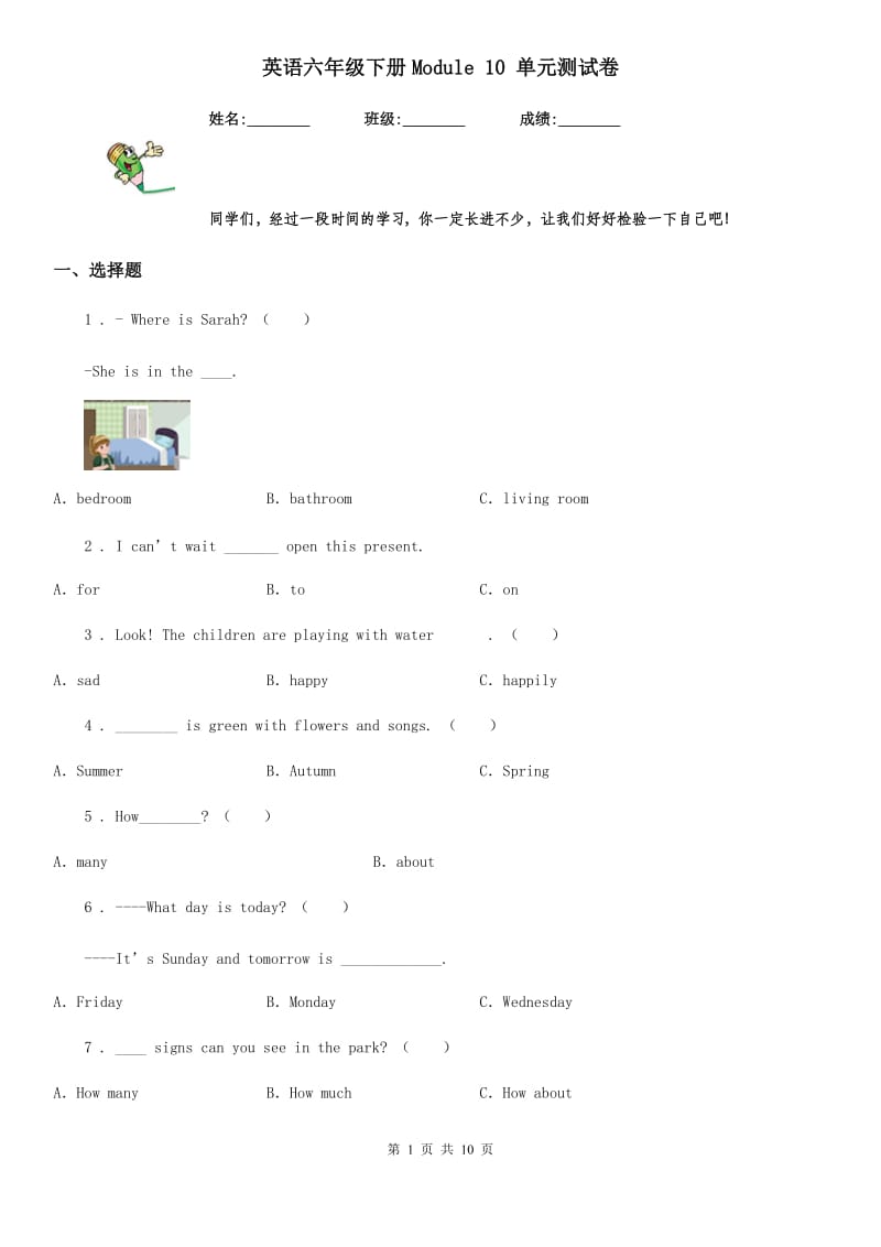 英语六年级下册Module 10 单元测试卷_第1页