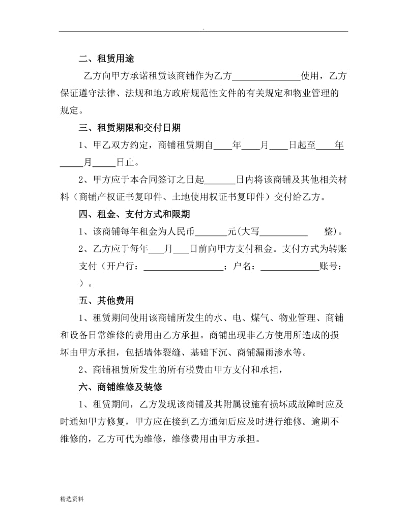 商铺租赁合同有利于承租方_第2页