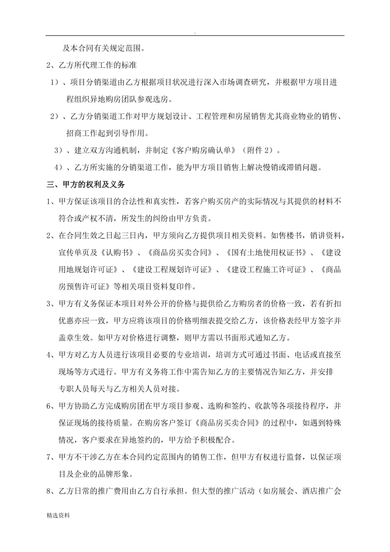 房地产分销代理合作协议书代理公司跟开发商_第2页