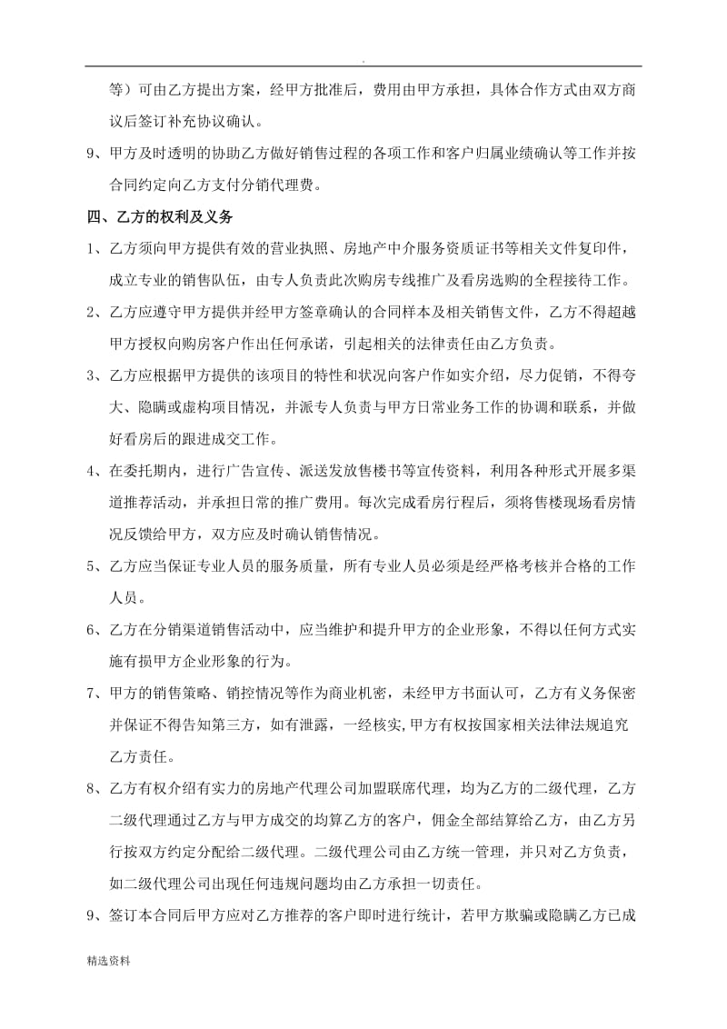 房地产分销代理合作协议书代理公司跟开发商_第3页