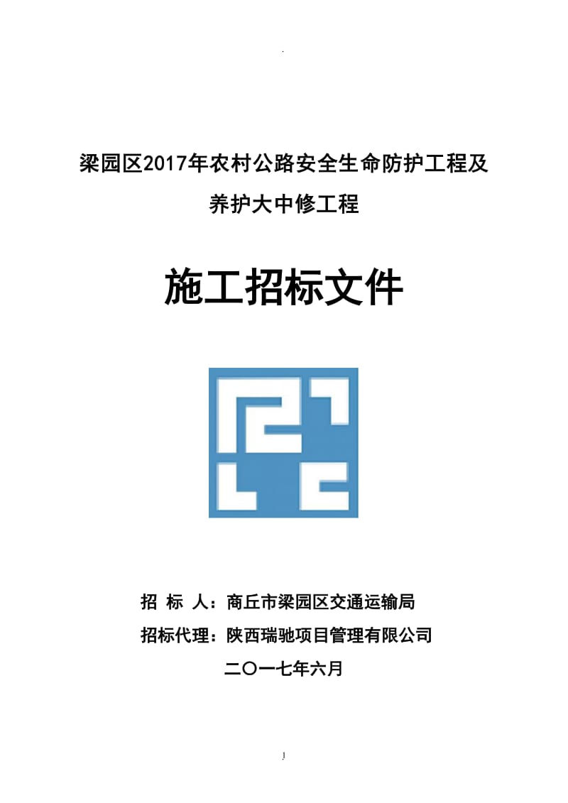 梁园区年农村公路安全生命防护工程及养护大中修工程_第1页