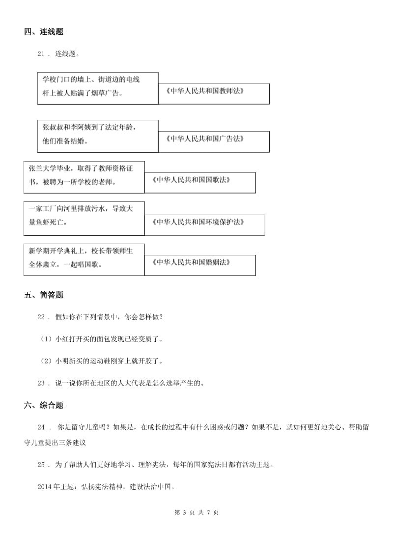 2019-2020年六年级道德与法治上册第一单元我们的守护者单元测试卷D卷_第3页