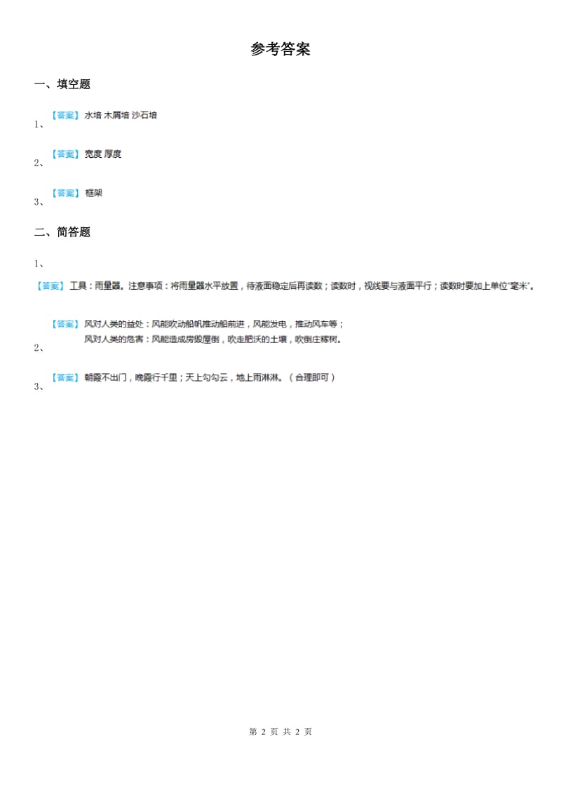 四川省科学六年级下册3.15 小帆船练习卷_第2页