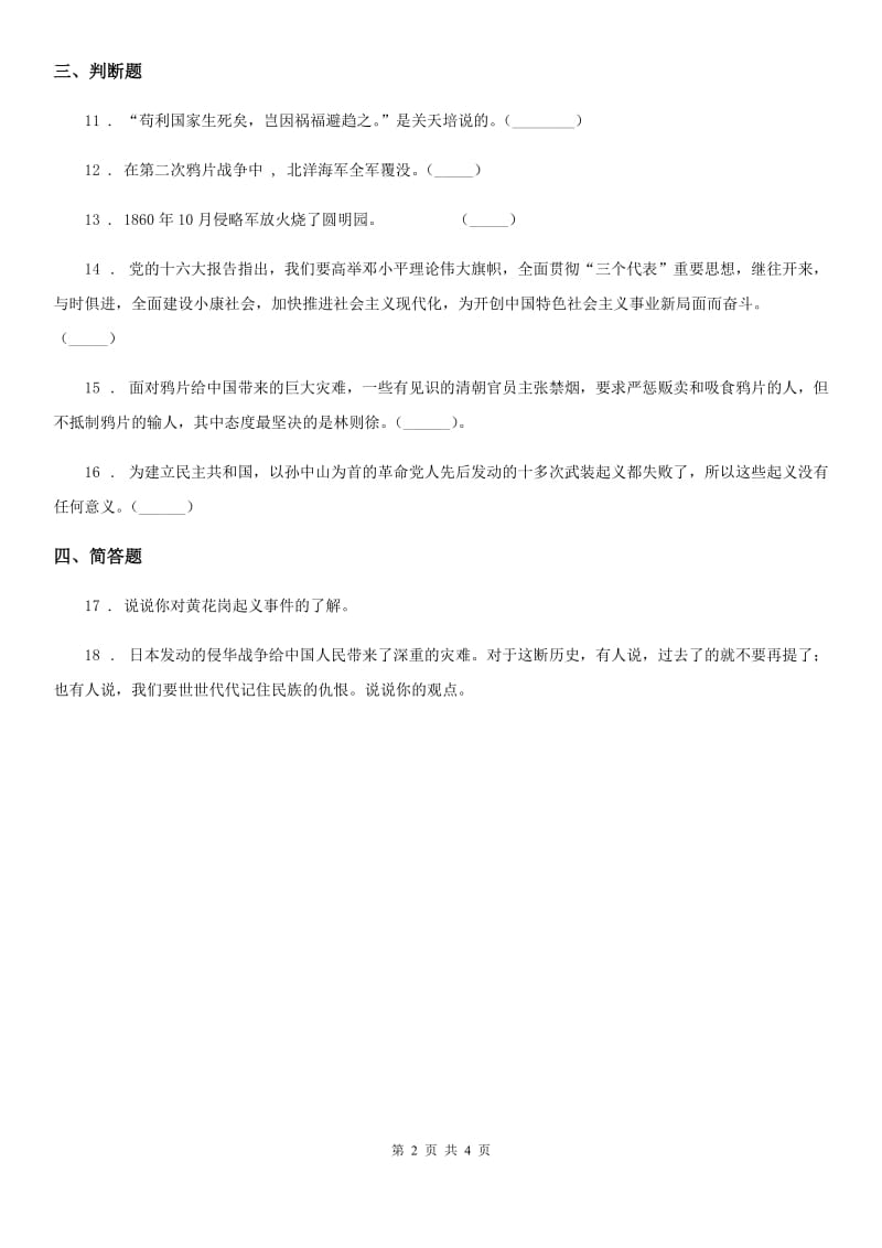 2020年五年级道德与法治下册8 推翻帝制 民族觉醒练习卷C卷（模拟）_第2页