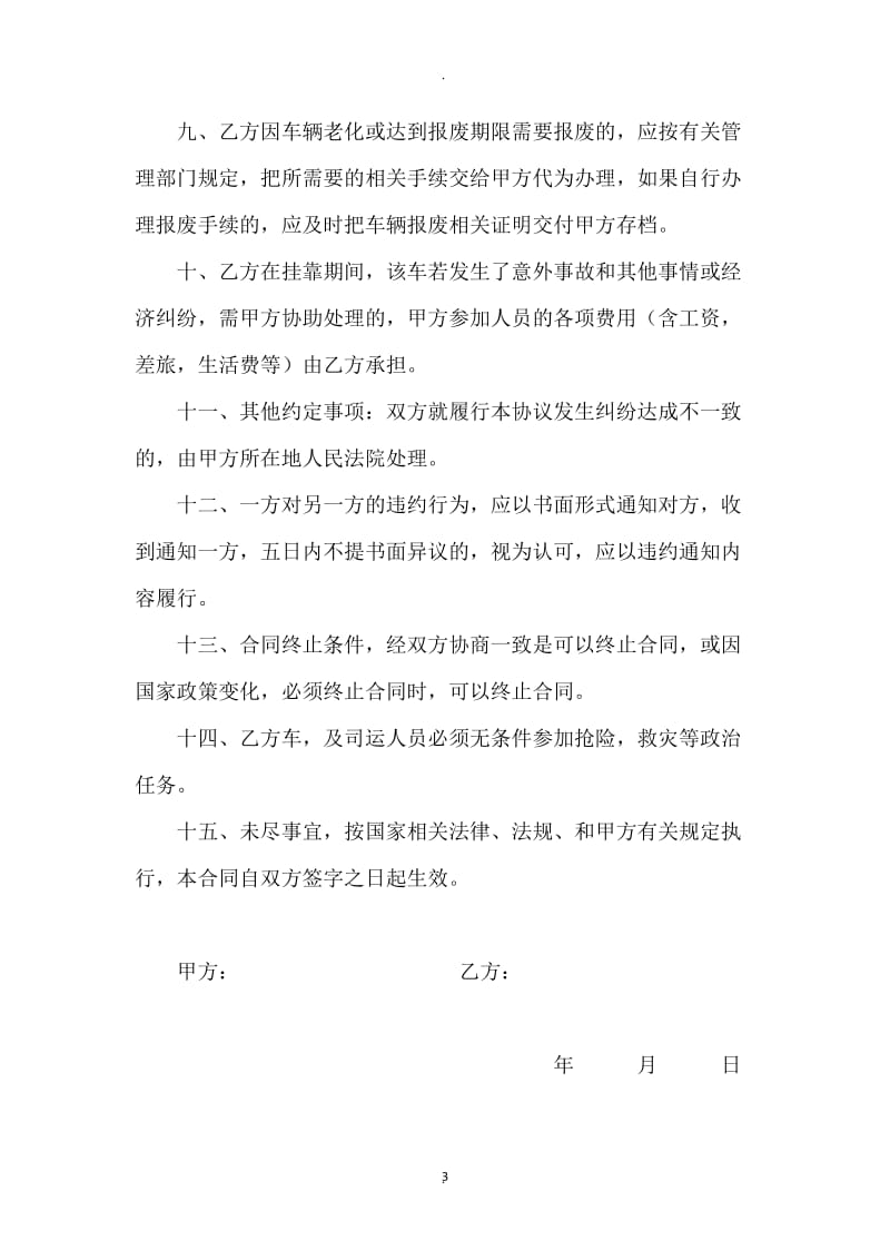 汽车挂靠合同_第3页