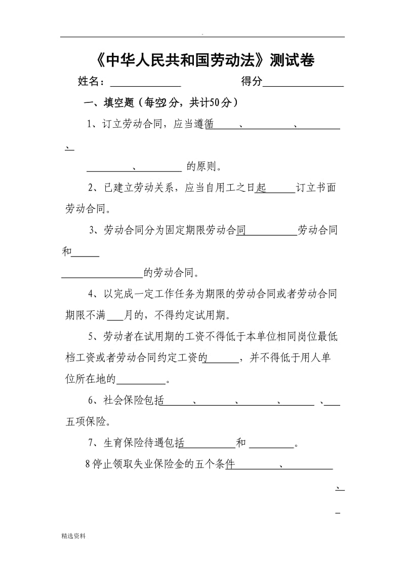 普法试卷之《中华人民共和国劳动法》试题及答案_第1页