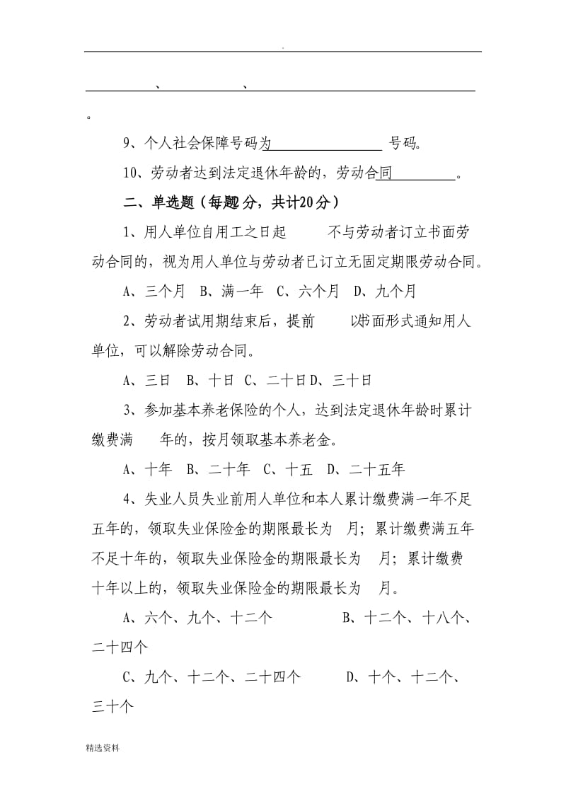 普法试卷之《中华人民共和国劳动法》试题及答案_第2页