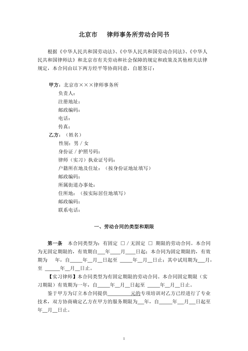 律师事务所劳动合同范本律师助理和实习律师参照适用版_第2页