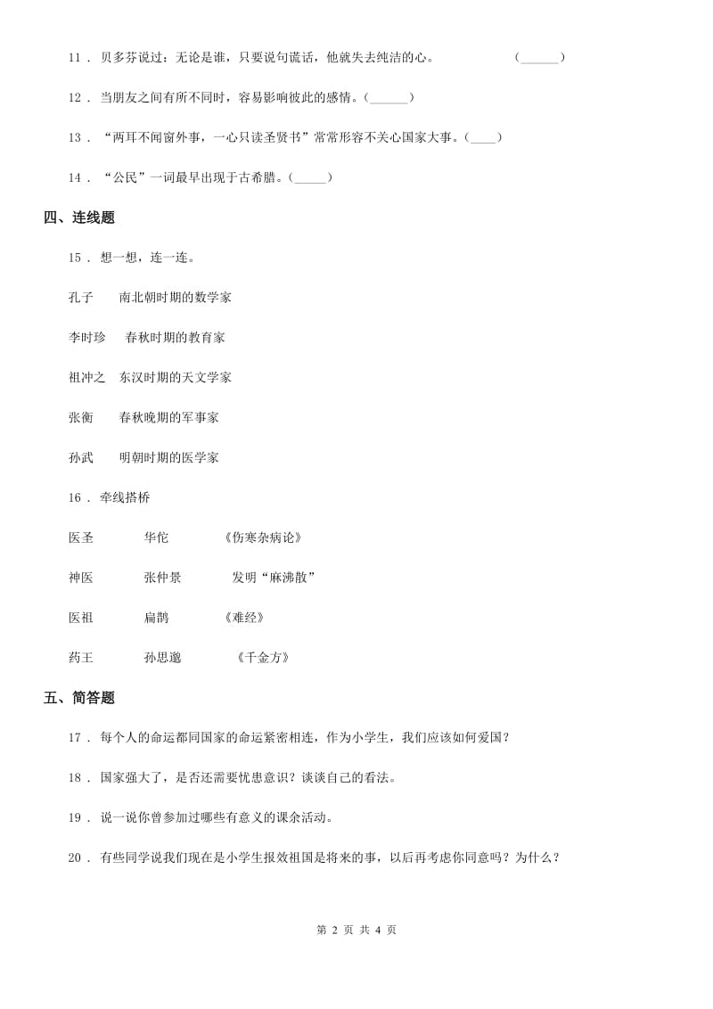 2020版五年级道德与法治上册10 传统美德 源远流长练习卷B卷_第2页