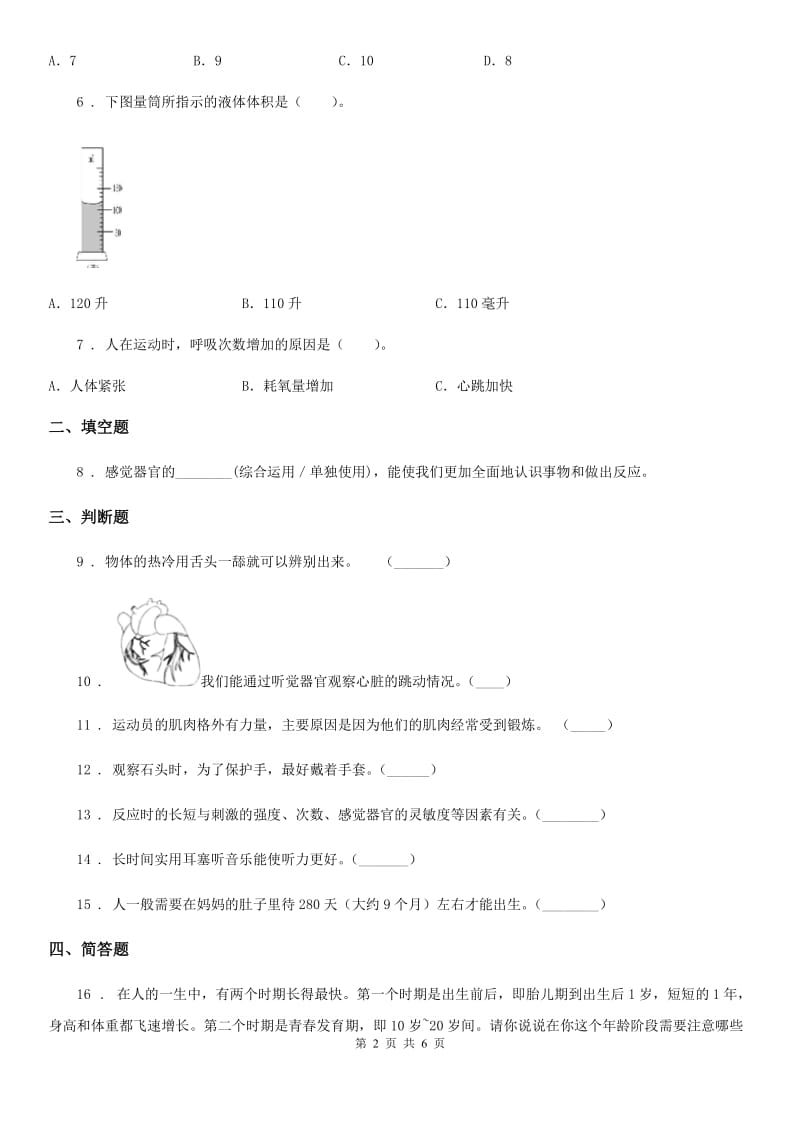 四川省科学二年级下册第二单元我们自己测试卷_第2页