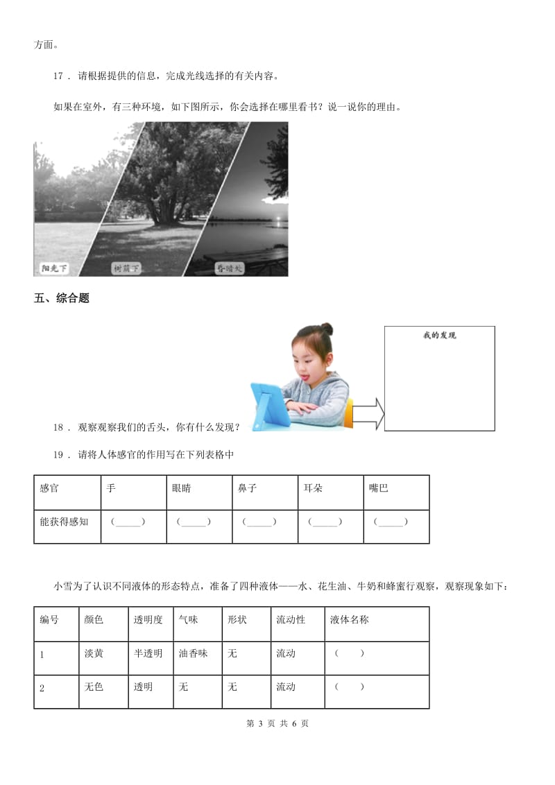 四川省科学二年级下册第二单元我们自己测试卷_第3页