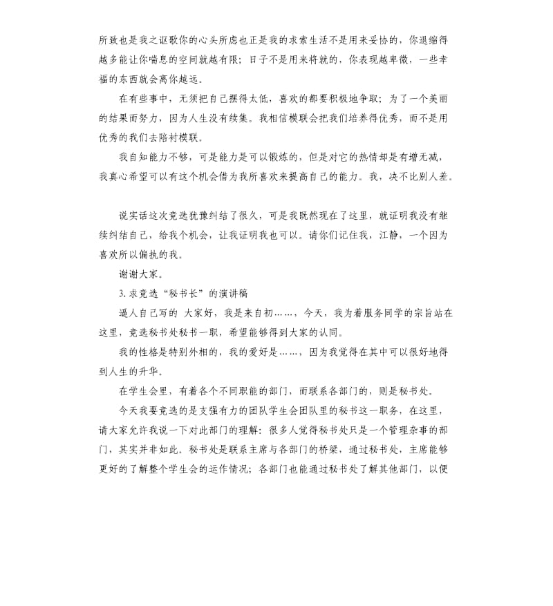 秘书长发言稿 .docx_第3页