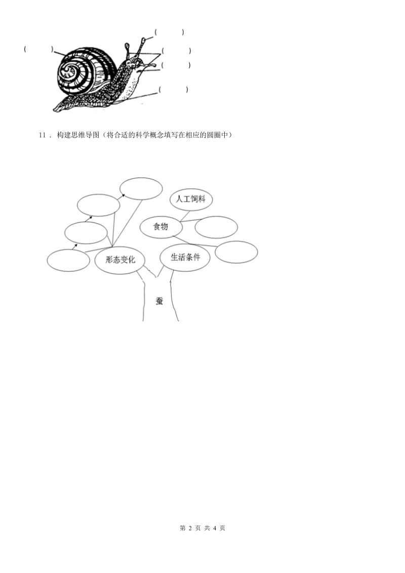 四川省科学四年级下册2.4 养蚕经验交流会练习卷_第2页