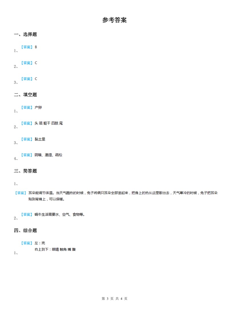 四川省科学四年级下册2.4 养蚕经验交流会练习卷_第3页