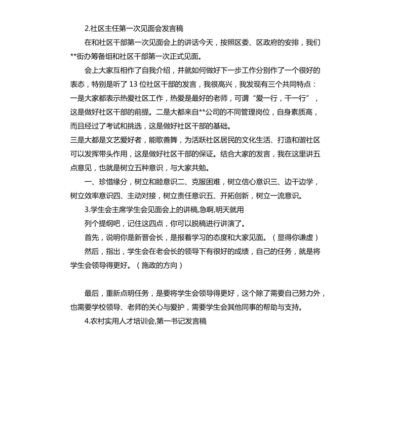 第一书记见面会发言稿 .docx_第2页