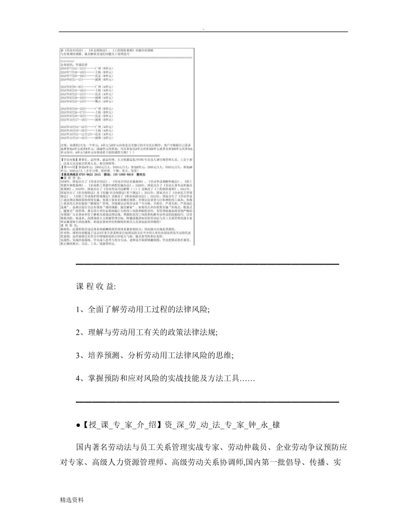 新《劳动合同法》、《社会保险法》、《工伤保险条例》实操应对策精_第1页