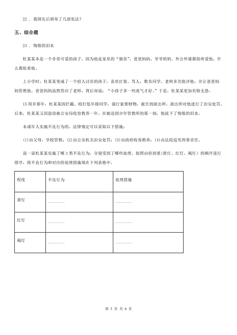 2019-2020学年六年级道德与法治上册第四单元法律保护我们健康成长 单元测试卷六（I）卷_第3页