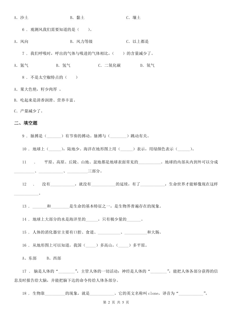 四川省科学2019-2020学年度六年级上册第一单元测试卷D卷（练习）_第2页