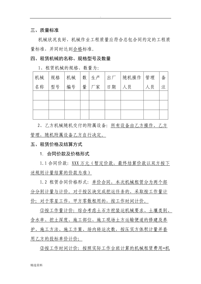 工程土石方挖运机械租赁合同详解_第3页