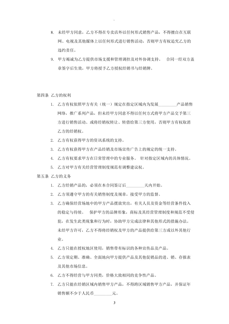 非独家经销合同_第3页