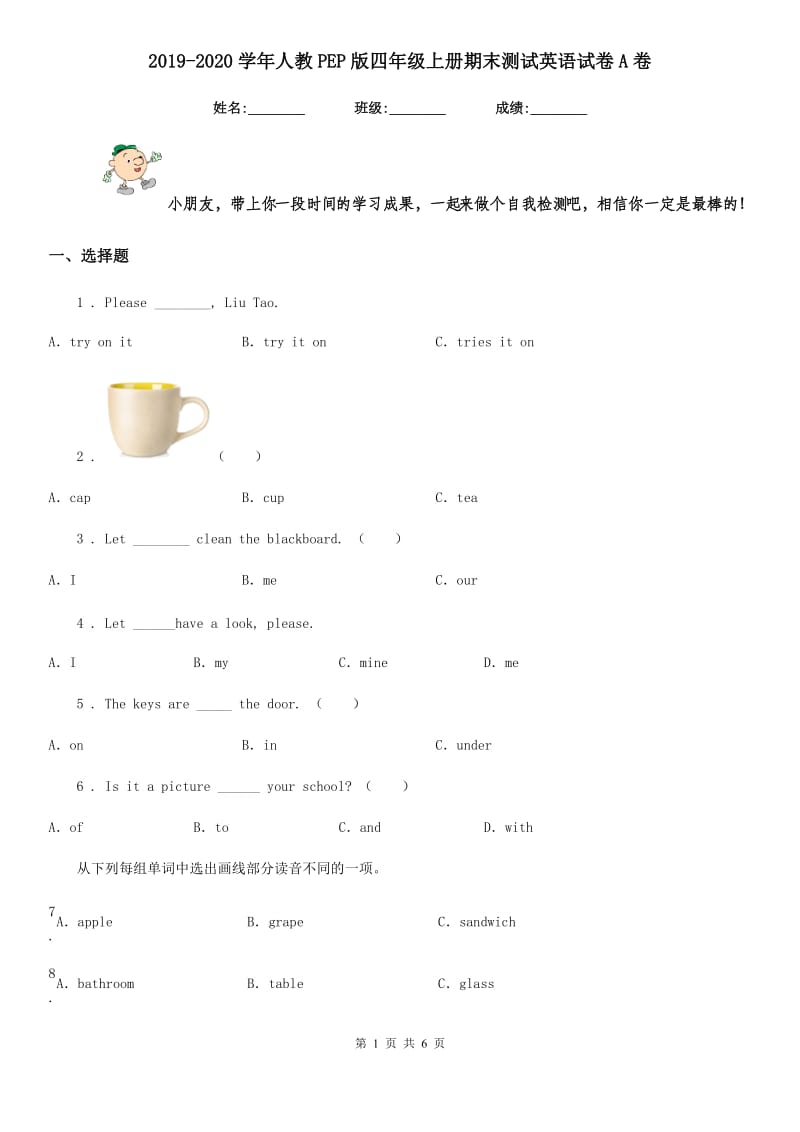 2019-2020学年人教PEP版四年级上册期末测试英语试卷A卷_第1页