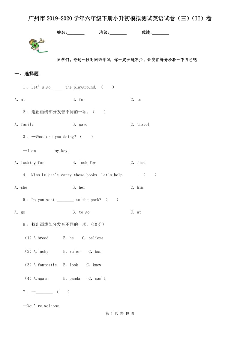 广州市2019-2020学年六年级下册小升初模拟测试英语试卷（三）（II）卷_第1页