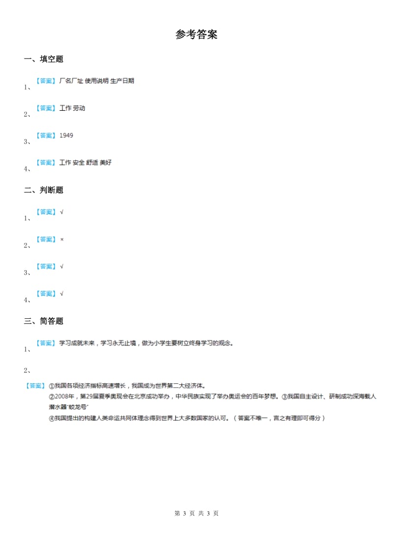 2019-2020学年四年级道德与法治下册8 这些东西哪里来练习卷C卷（模拟）_第3页