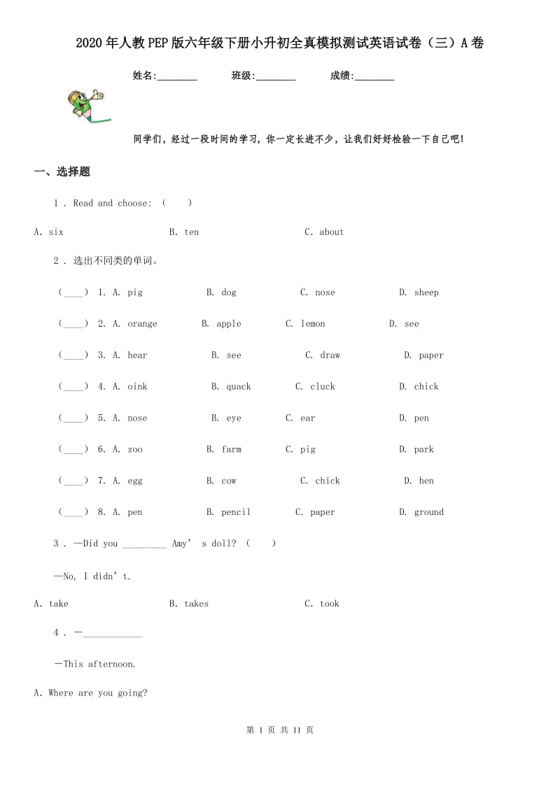 2020年人教PEP版六年级下册小升初全真模拟测试英语试卷（三）A卷_第1页