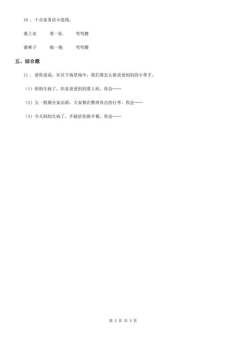 2019-2020学年一年级道德与法治下册12 《干点家务活》练习卷C卷_第2页