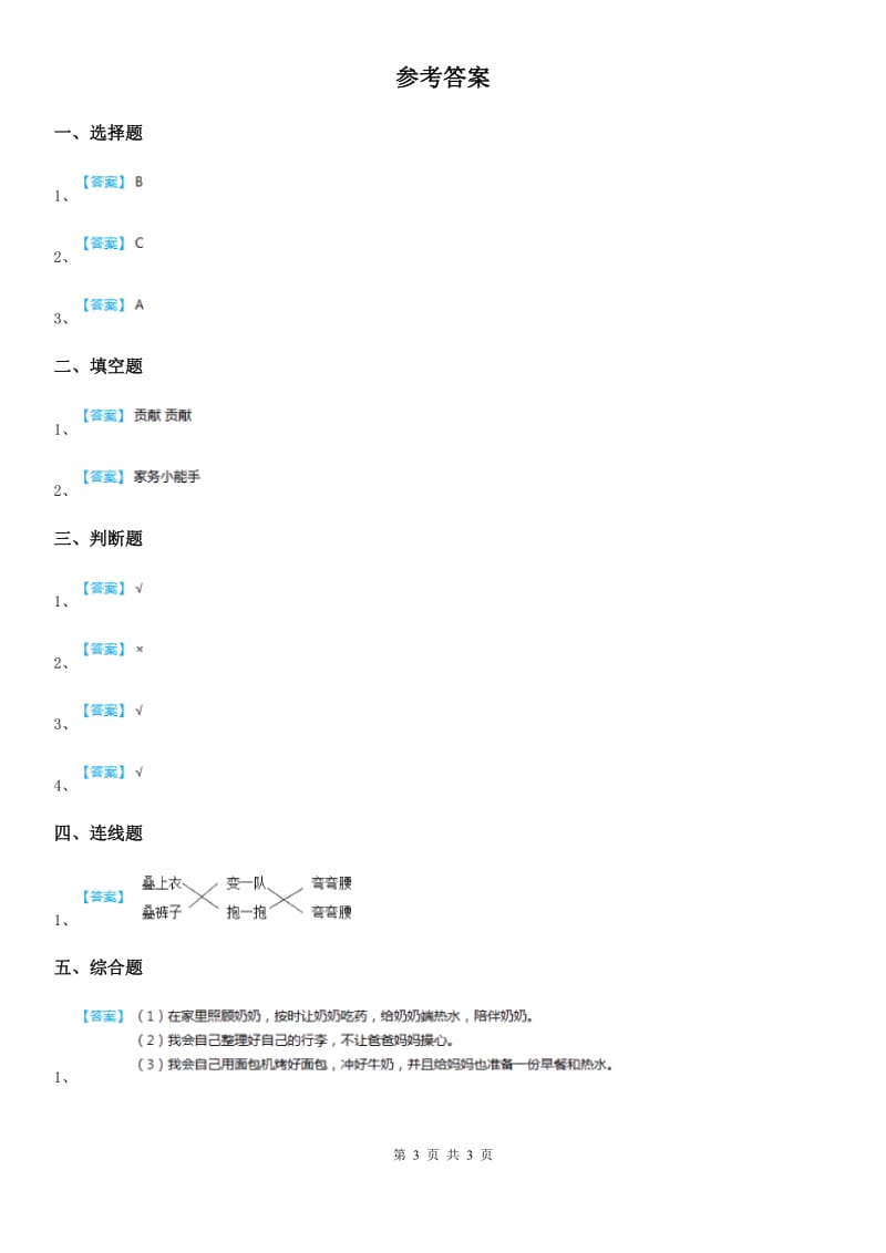 2019-2020学年一年级道德与法治下册12 《干点家务活》练习卷C卷_第3页