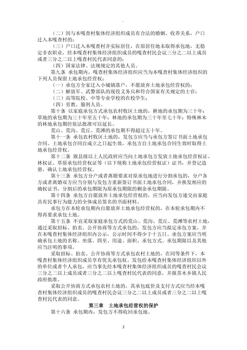 内蒙古自治区实施《中华人民共和国农村土地承包法》办法_第2页