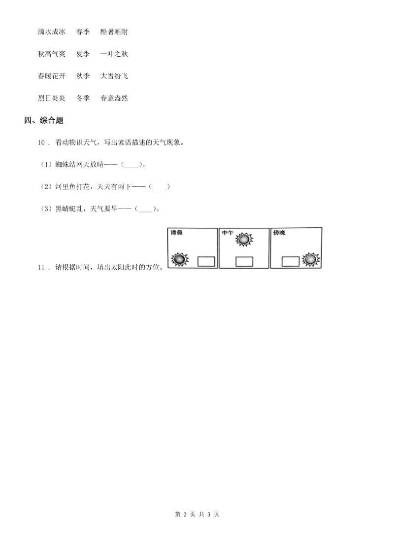 四川省科学2020年二年级上册第一单元全练全测（II）卷（模拟）_第2页