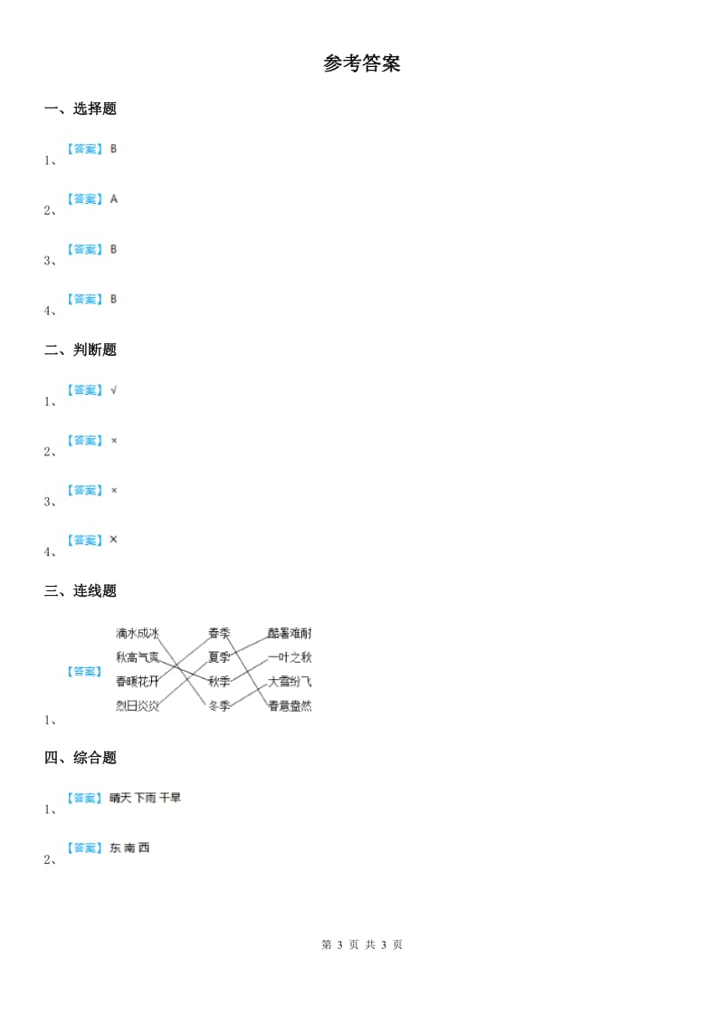 四川省科学2020年二年级上册第一单元全练全测（II）卷（模拟）_第3页