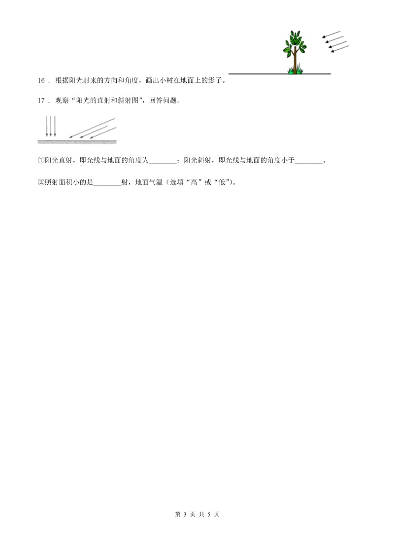 四川省科学2019-2020学年五年级上册第二单元 光期末复习卷 （三）（II）卷_第3页