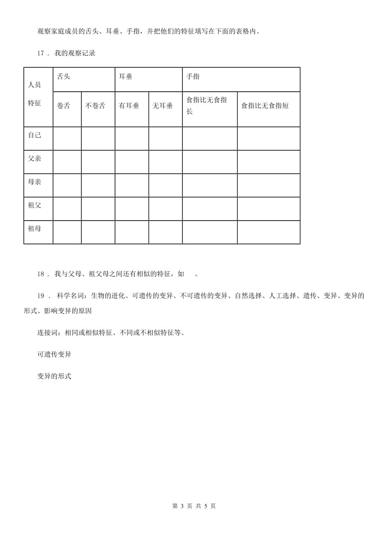 四川省科学2020版六年级上册第5课时 相貌各异的我们A卷_第3页