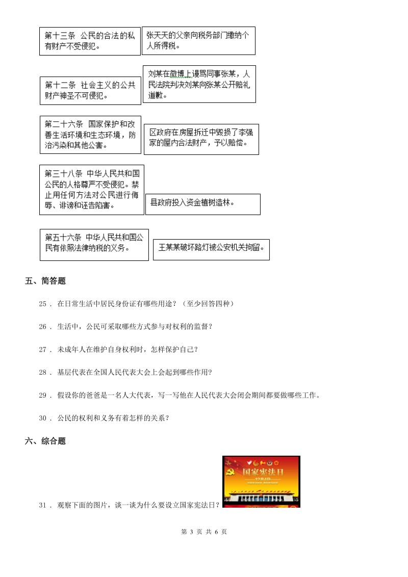 2020届六年级道德与法治上册期中检测卷（I）卷_第3页