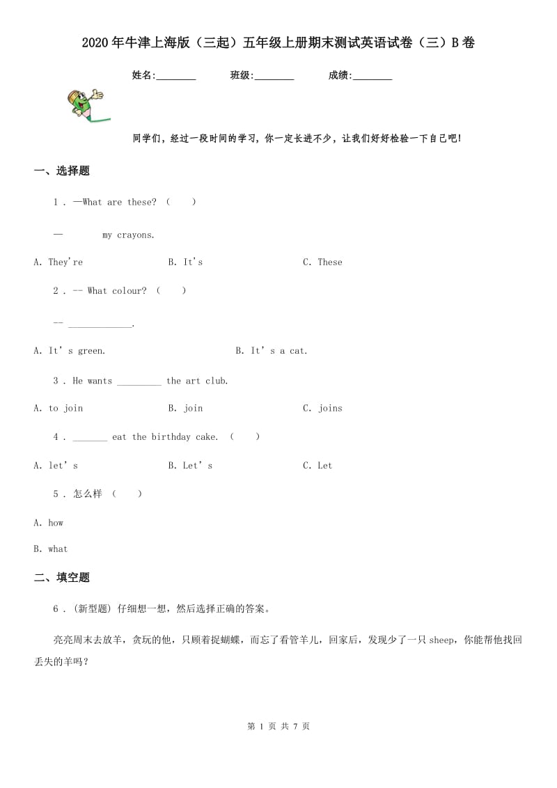 2020年牛津上海版（三起）五年级上册期末测试英语试卷（三）B卷_第1页