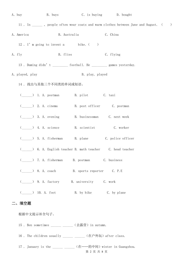 山西省2020年英语五年级下册Module 1 Seasons Unit 2 练习卷D卷_第2页