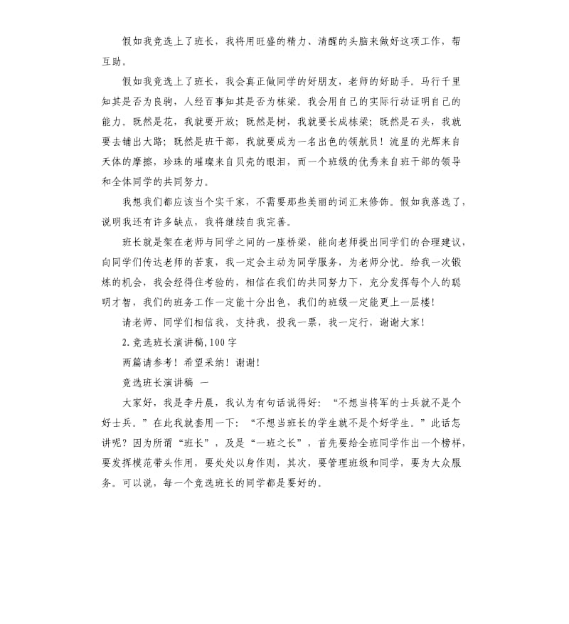 竞选班长发言稿 （八）.docx_第2页