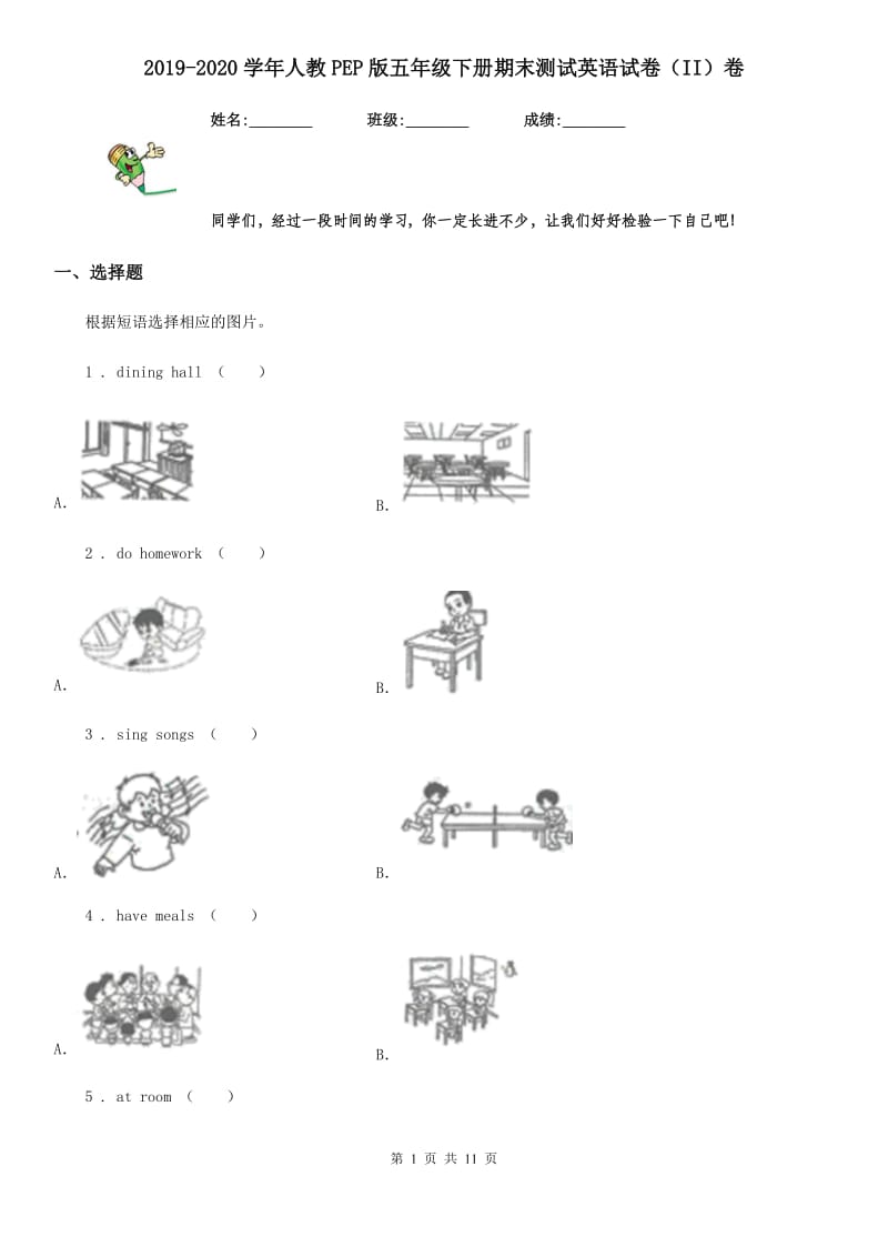 2019-2020学年人教PEP版五年级下册期末测试英语试卷（II）卷（模拟）_第1页