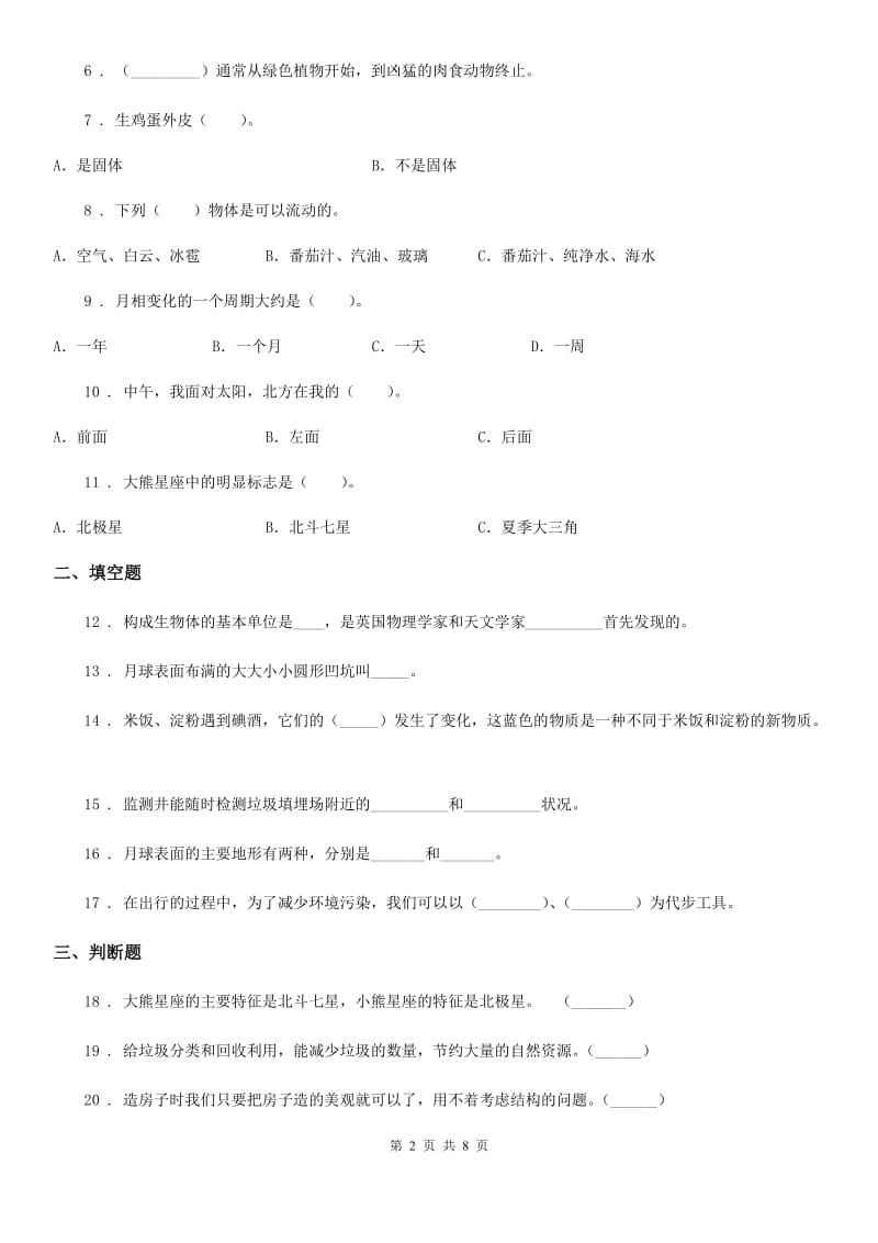 四川省六年级下册小升初模拟测试科学试卷（9）_第2页