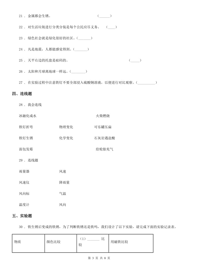 四川省六年级下册小升初模拟测试科学试卷（9）_第3页