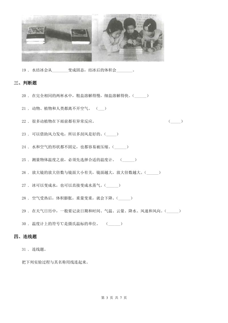 四川省科学2019-2020学年三年级上册期末测试卷一（II）卷_第3页